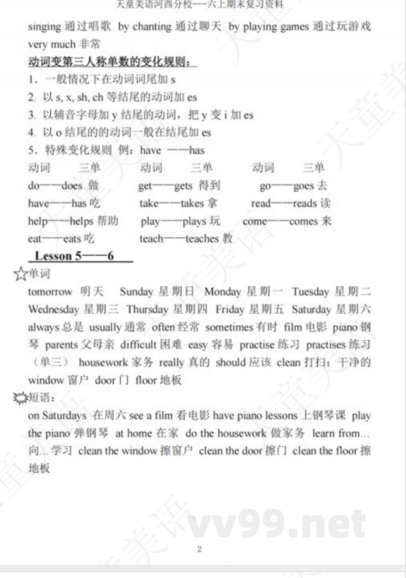 六年级上精通版英语期末复习