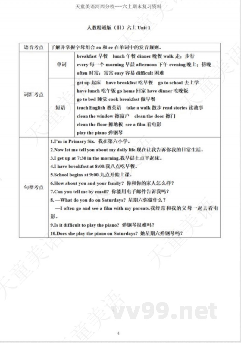 六年级上精通版英语期末复习