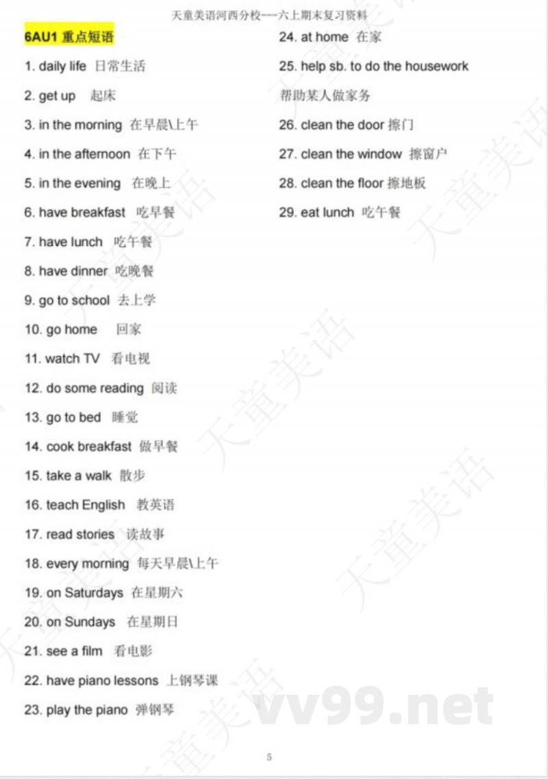 六年级上精通版英语期末复习