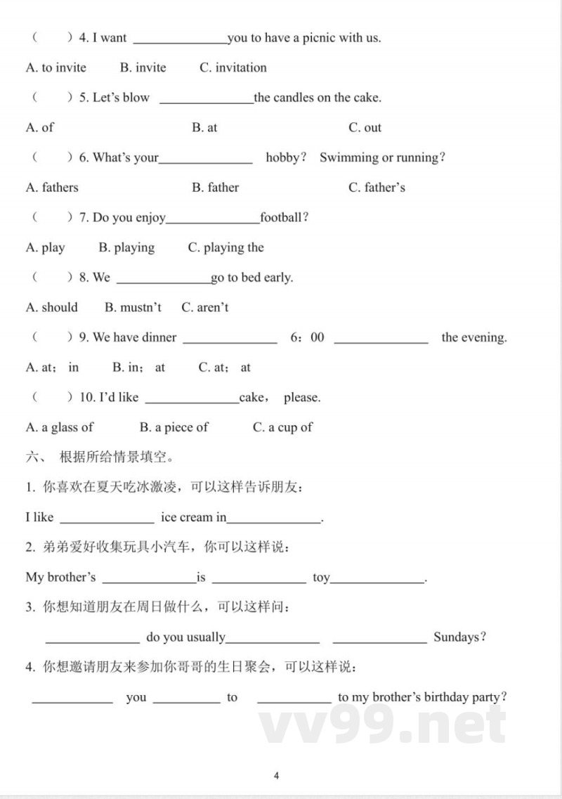 六年级上精通版英语期末复习