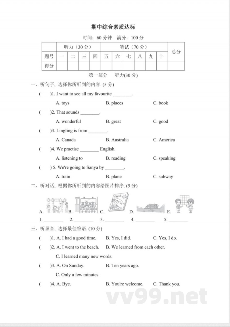 期中测试（试题）人教精通版英语六年级下册