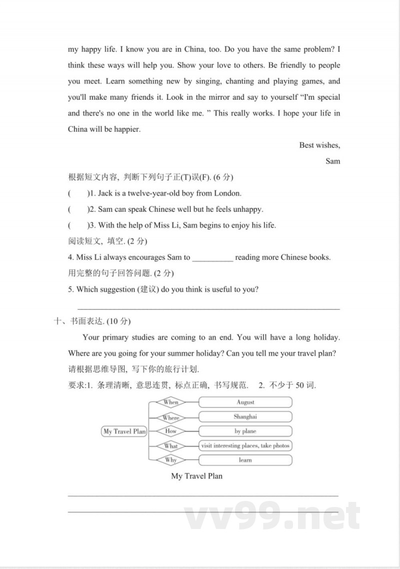 期中测试（试题）人教精通版英语六年级下册