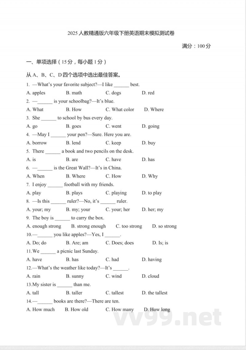 2025人教精通版六年级下册英语期末模拟测试卷 2025人教精通版六年级下册英语期末模拟测试卷