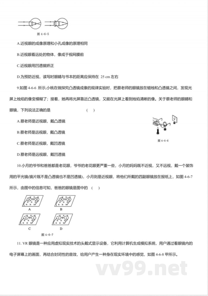 跨学科实践:眼睛同步练习教科版八年级物理上册 跨学科实践:眼睛同步练习教科版八年级物理上册