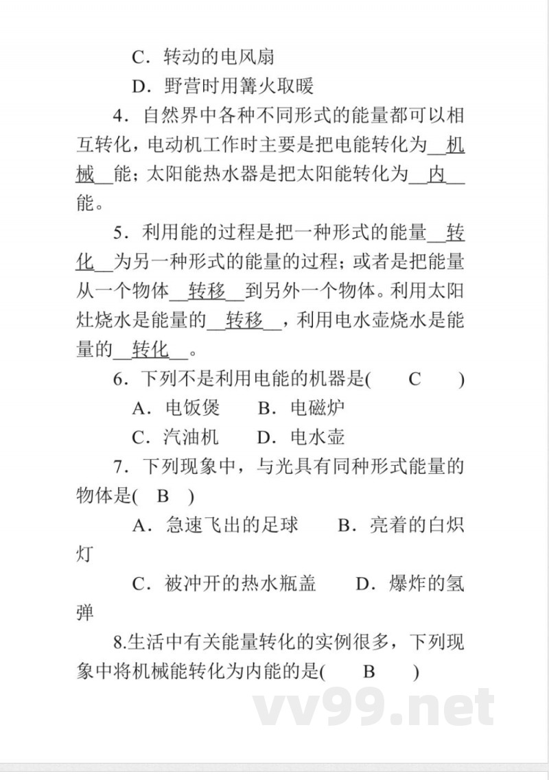20182019学年度教科版物理八年级上册同步练习-2.4能量 20182019学年度教科版物理八年级上册同步练习-2.4能量