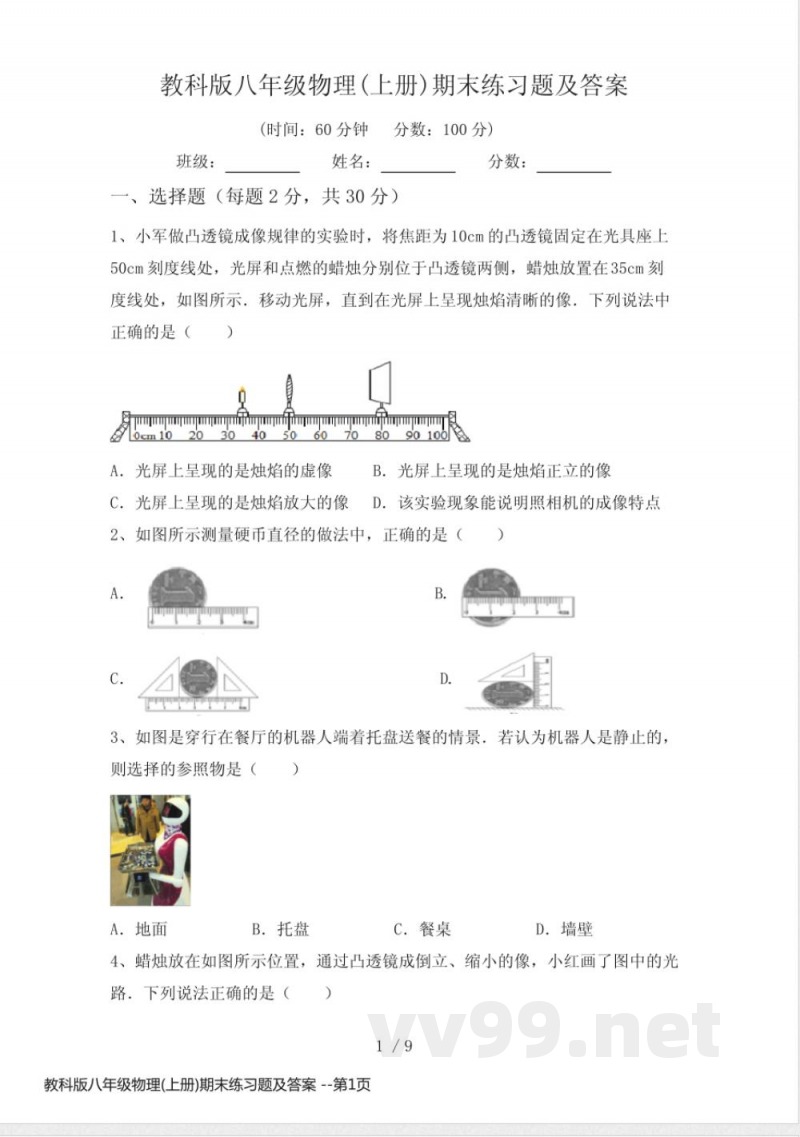 教科版八年级物理(上册)期末练习题及答案