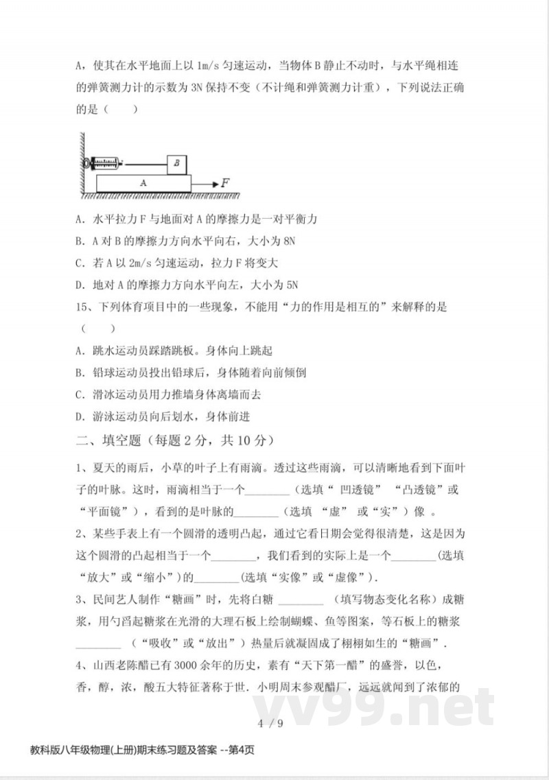 教科版八年级物理(上册)期末练习题及答案