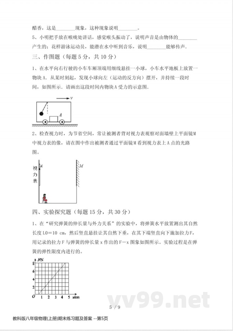 教科版八年级物理(上册)期末练习题及答案