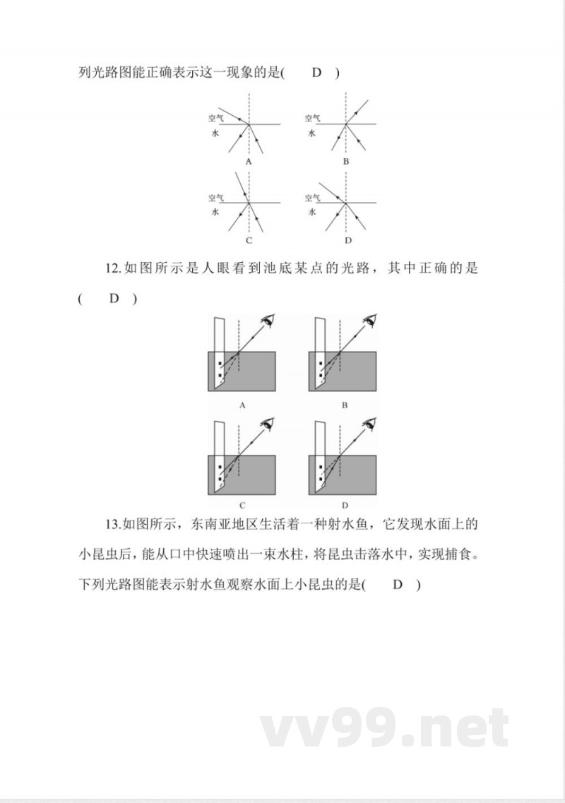20182019学年度教科版物理八年级上册同步练习-4.4光的折射 20182019学年度教科版物理八年级上册同步练习-4.4光的折射