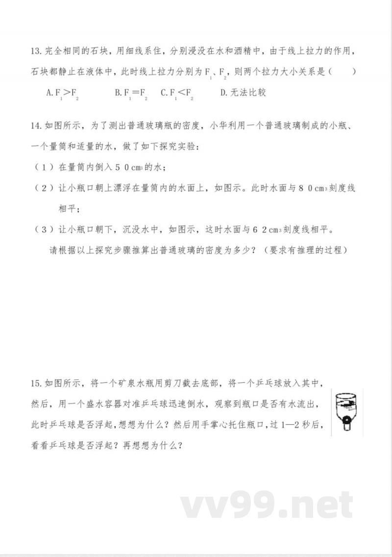 八年级物理上册物体的沉浮 同步练习(二)沪科版