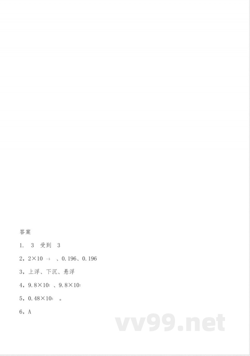 八年级物理上册物体的沉浮 同步练习(二)沪科版