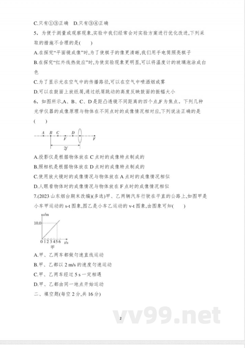 教科版物理八年级上册期末复习试题