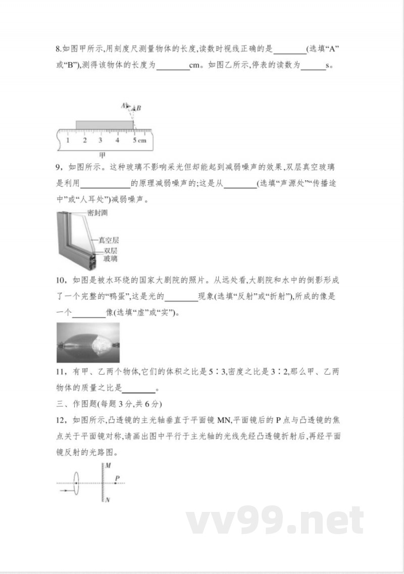 教科版物理八年级上册期末复习试题