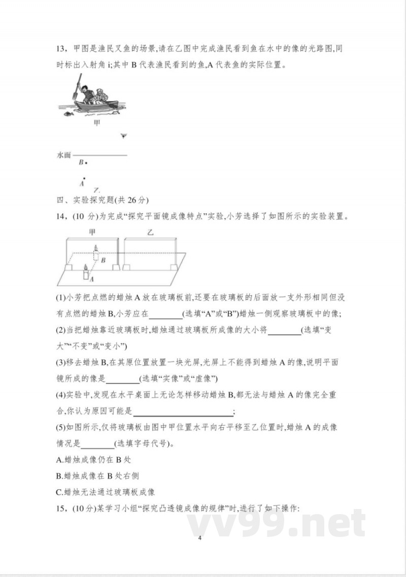 教科版物理八年级上册期末复习试题
