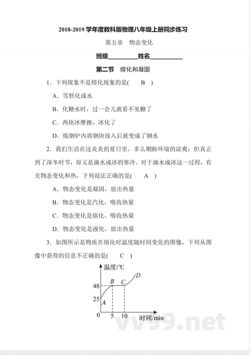 20182019学年度教科版物理八年级上册同步练习-5.2熔化和凝固
