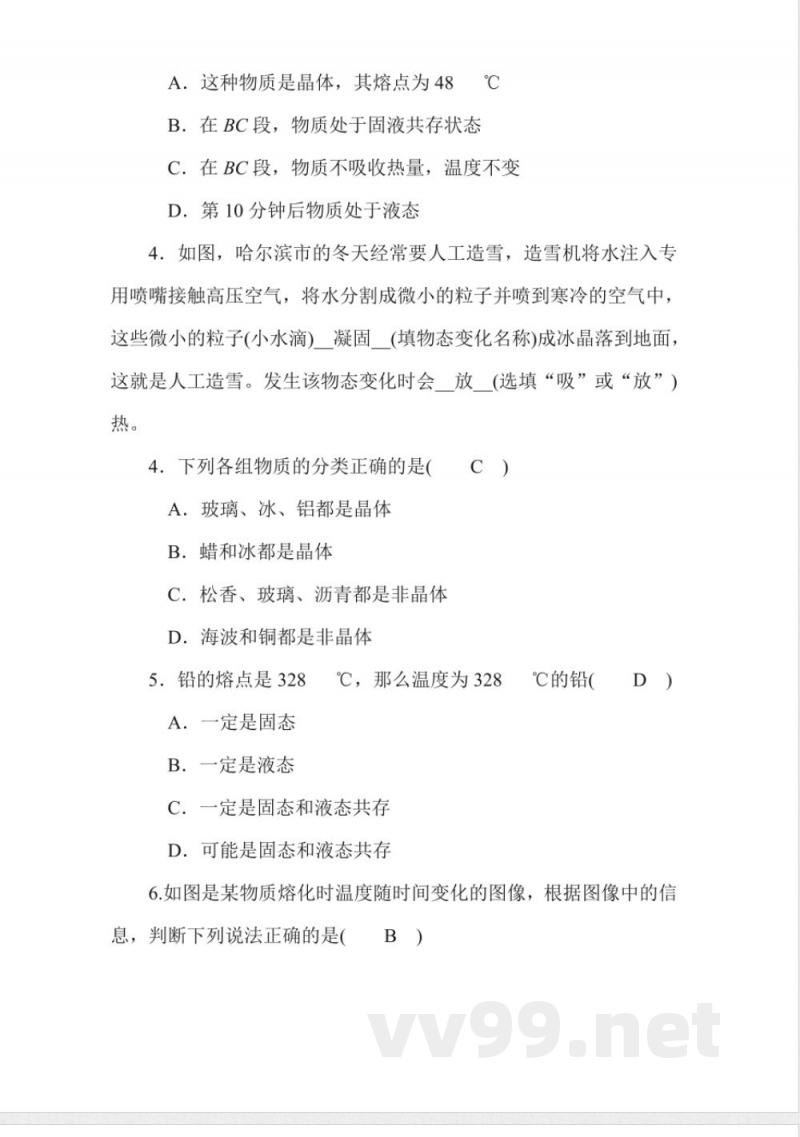 20182019学年度教科版物理八年级上册同步练习-5.2熔化和凝固