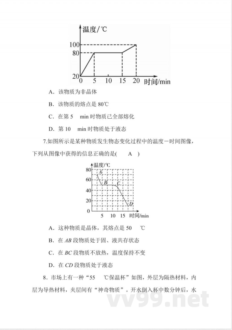 20182019学年度教科版物理八年级上册同步练习-5.2熔化和凝固