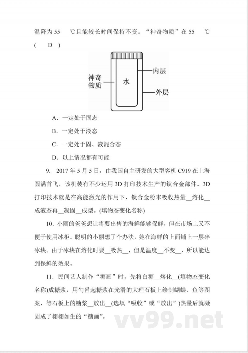 20182019学年度教科版物理八年级上册同步练习-5.2熔化和凝固