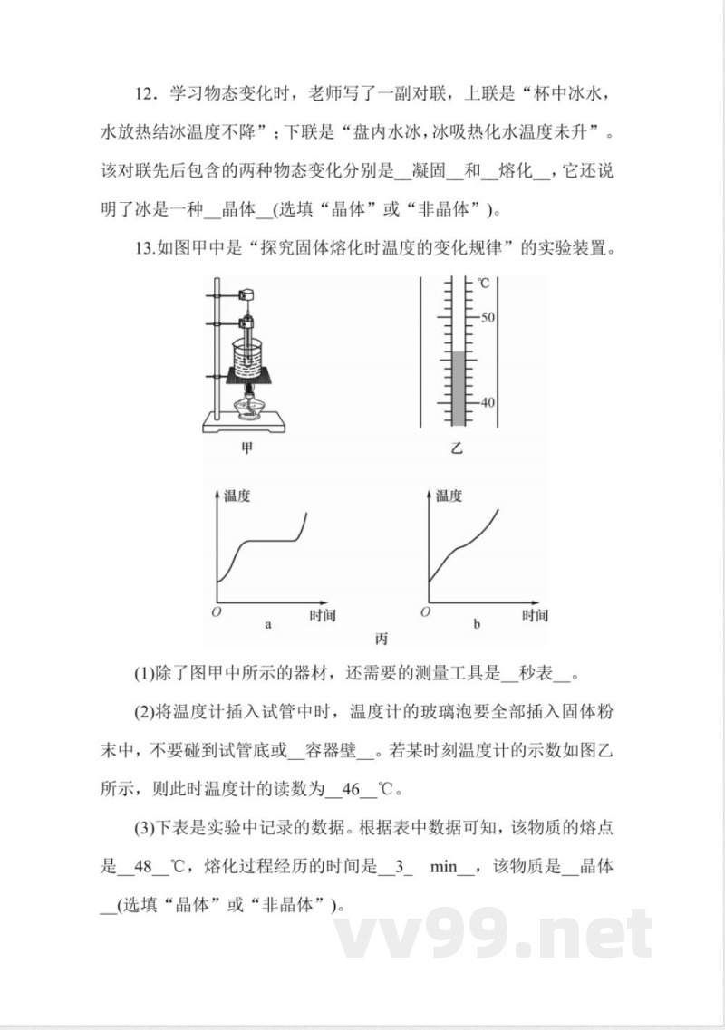 20182019学年度教科版物理八年级上册同步练习-5.2熔化和凝固