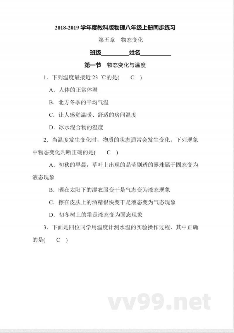 20182019学年度教科版物理八年级上册同步练习-5.1物态变化与温度