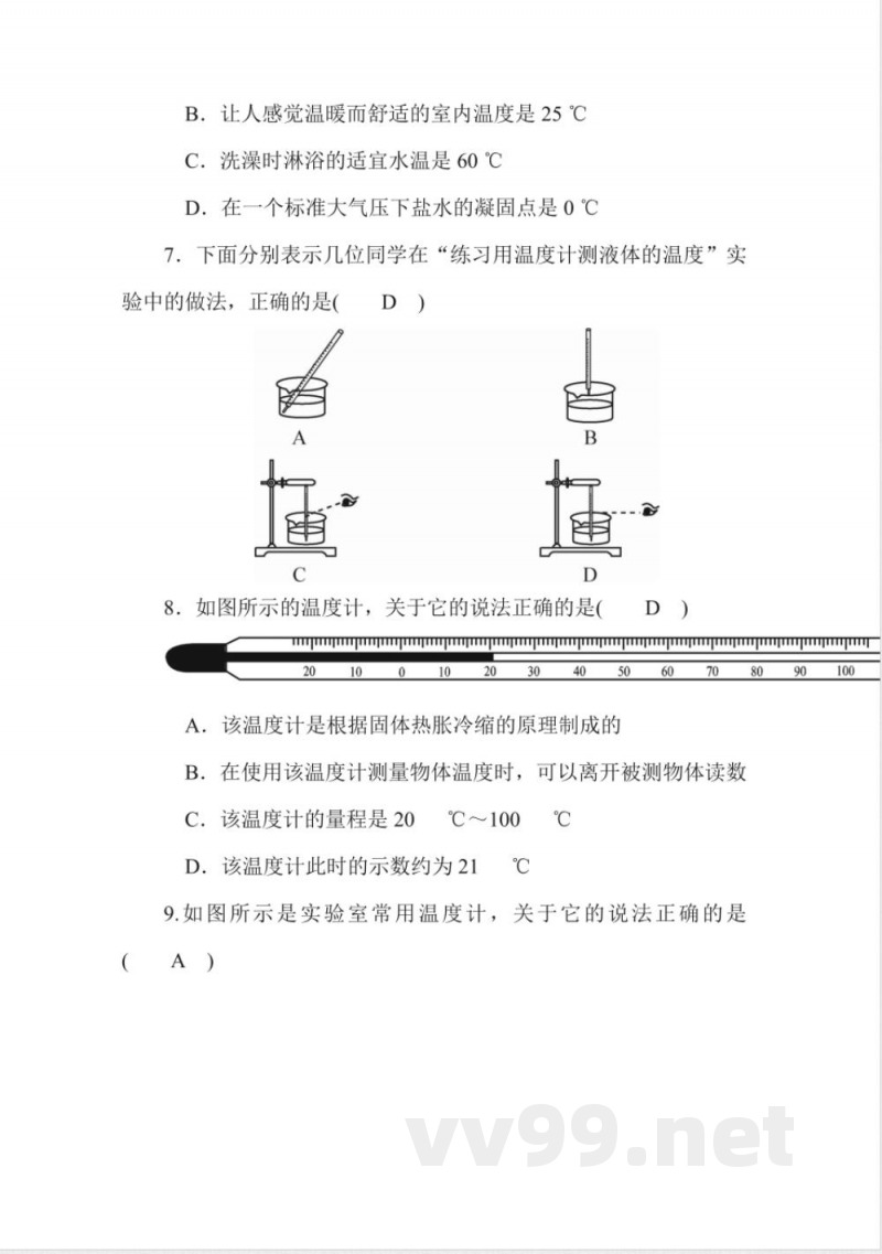 20182019学年度教科版物理八年级上册同步练习-5.1物态变化与温度