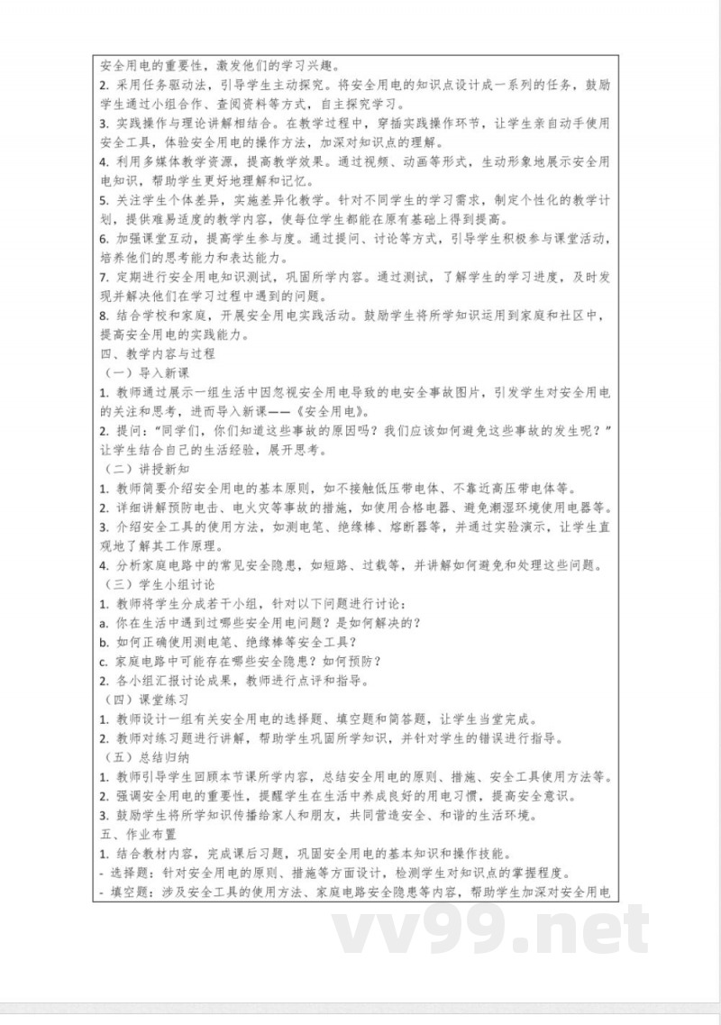 人教版九年级全一册物理19