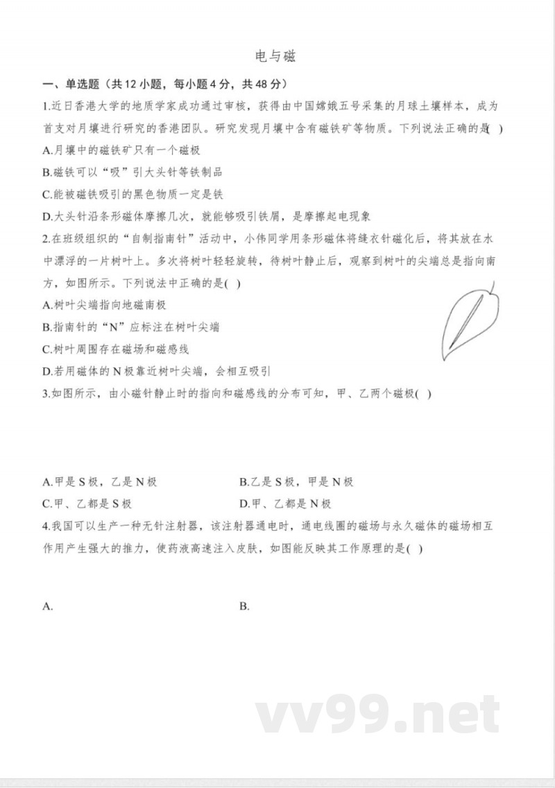 第物理人教版九年级全一册