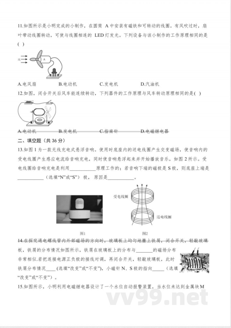 第物理人教版九年级全一册