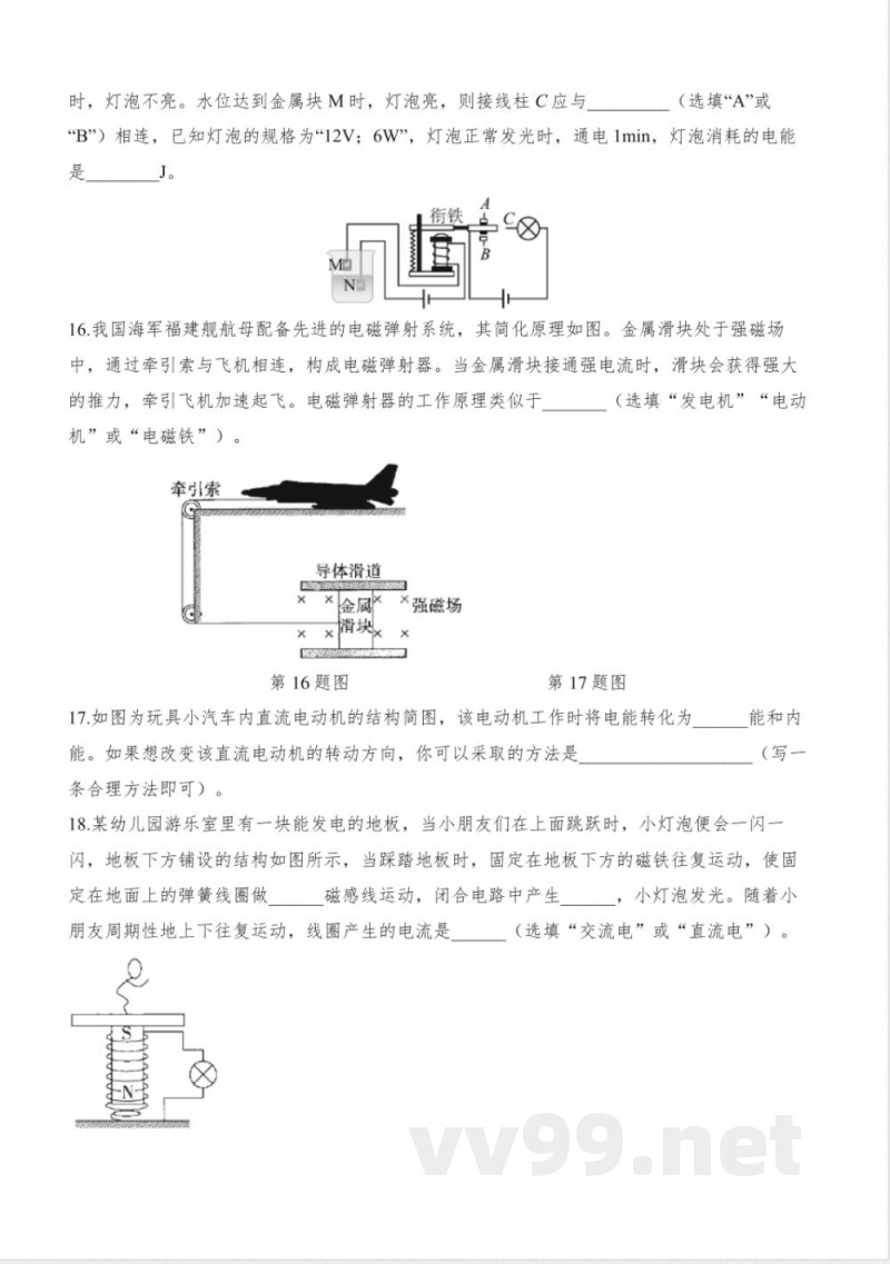 第物理人教版九年级全一册