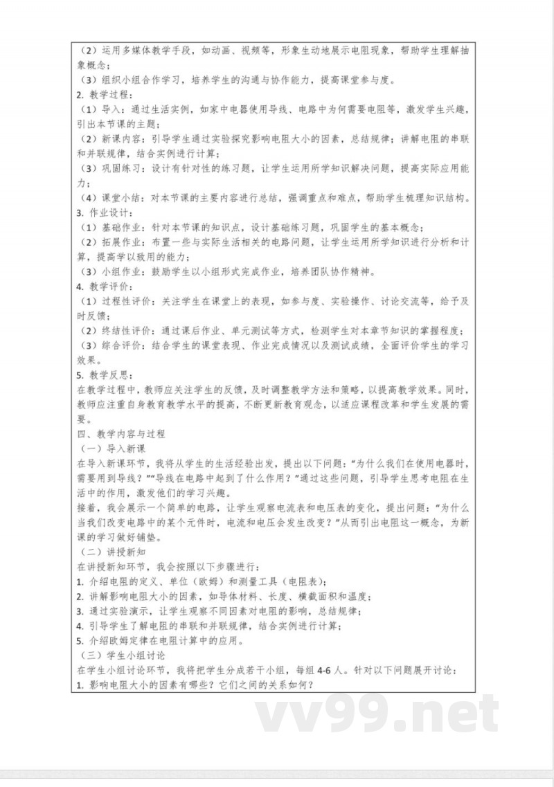 人教版物理九年级全一册《16