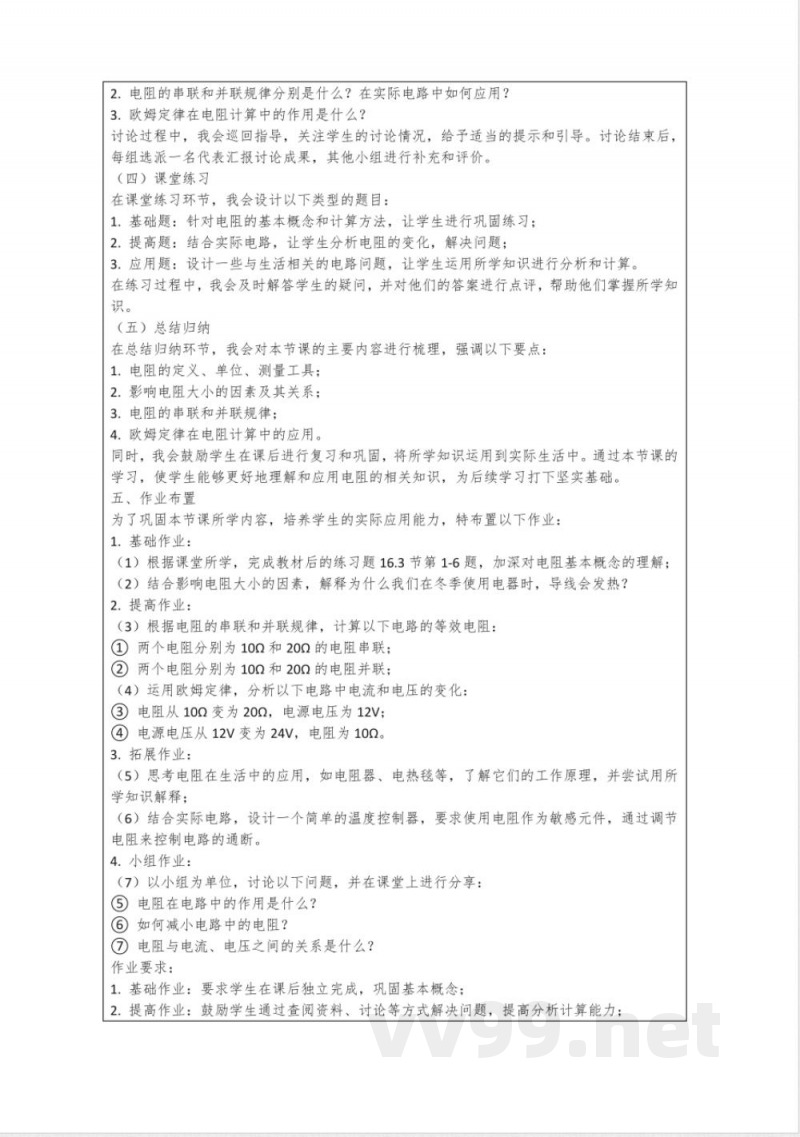 人教版物理九年级全一册《16