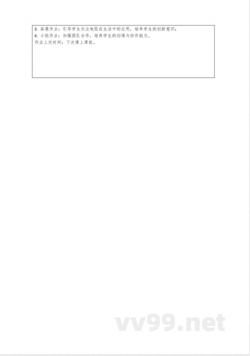 人教版物理九年级全一册《16