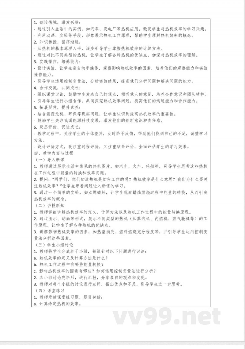 人教版九年级物理全一册14