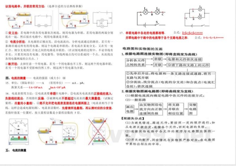 人教版九年级全一册物理知识点总结