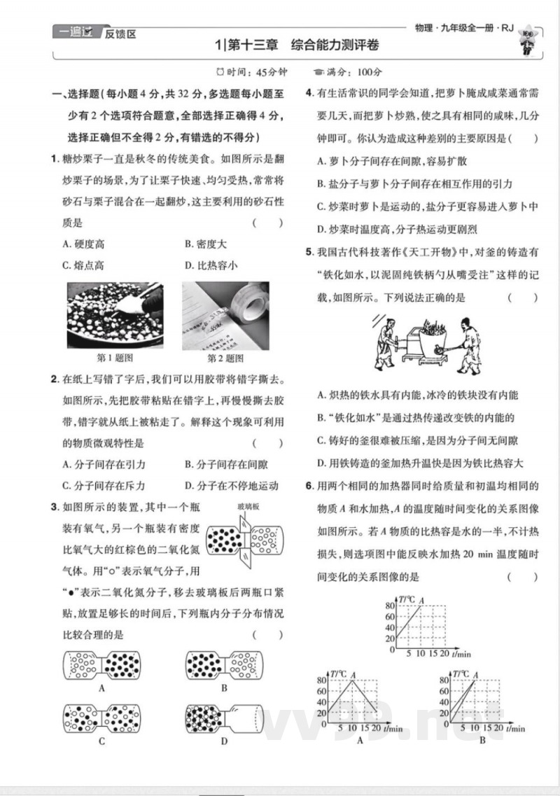 人教版九年级物理全一册全册单元综合能力测评卷