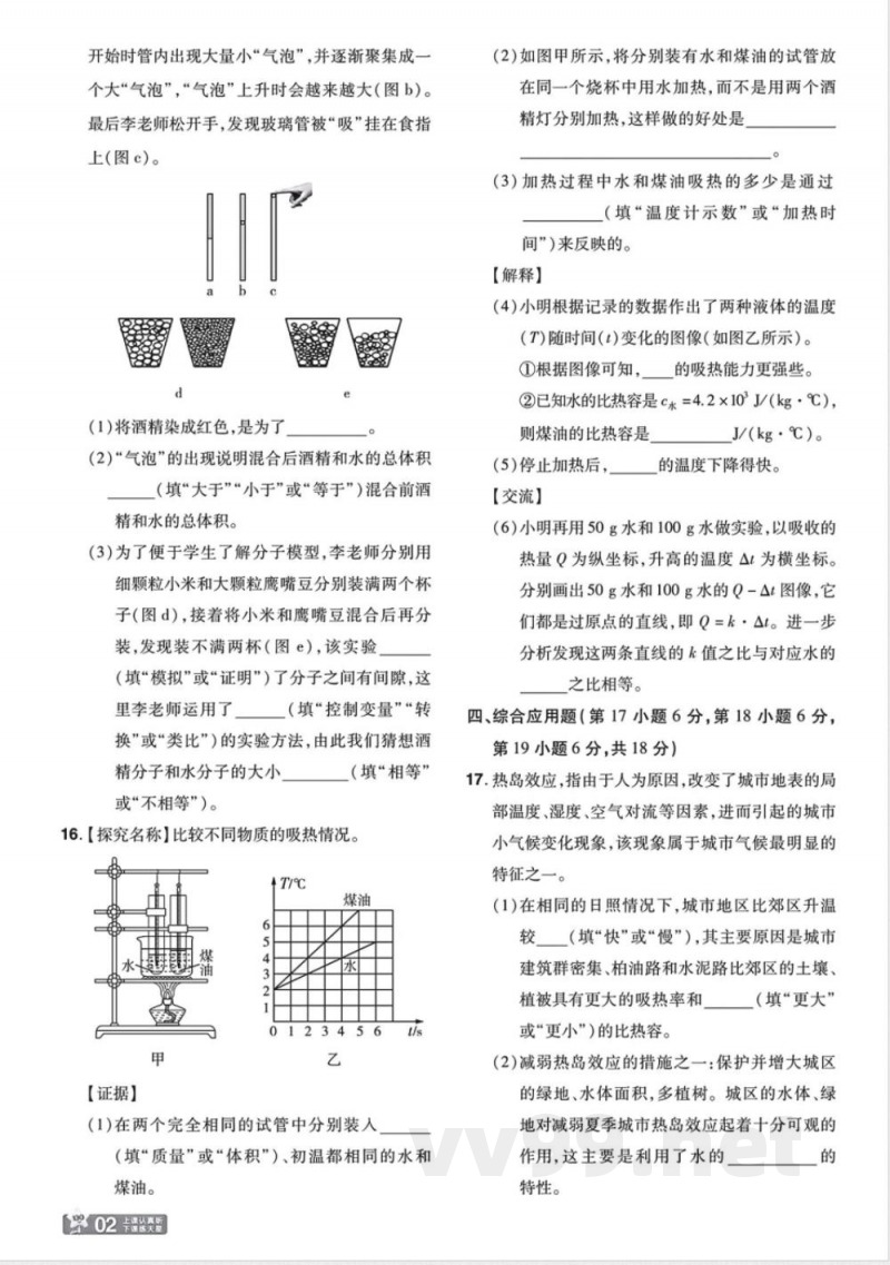 人教版九年级物理全一册全册单元综合能力测评卷