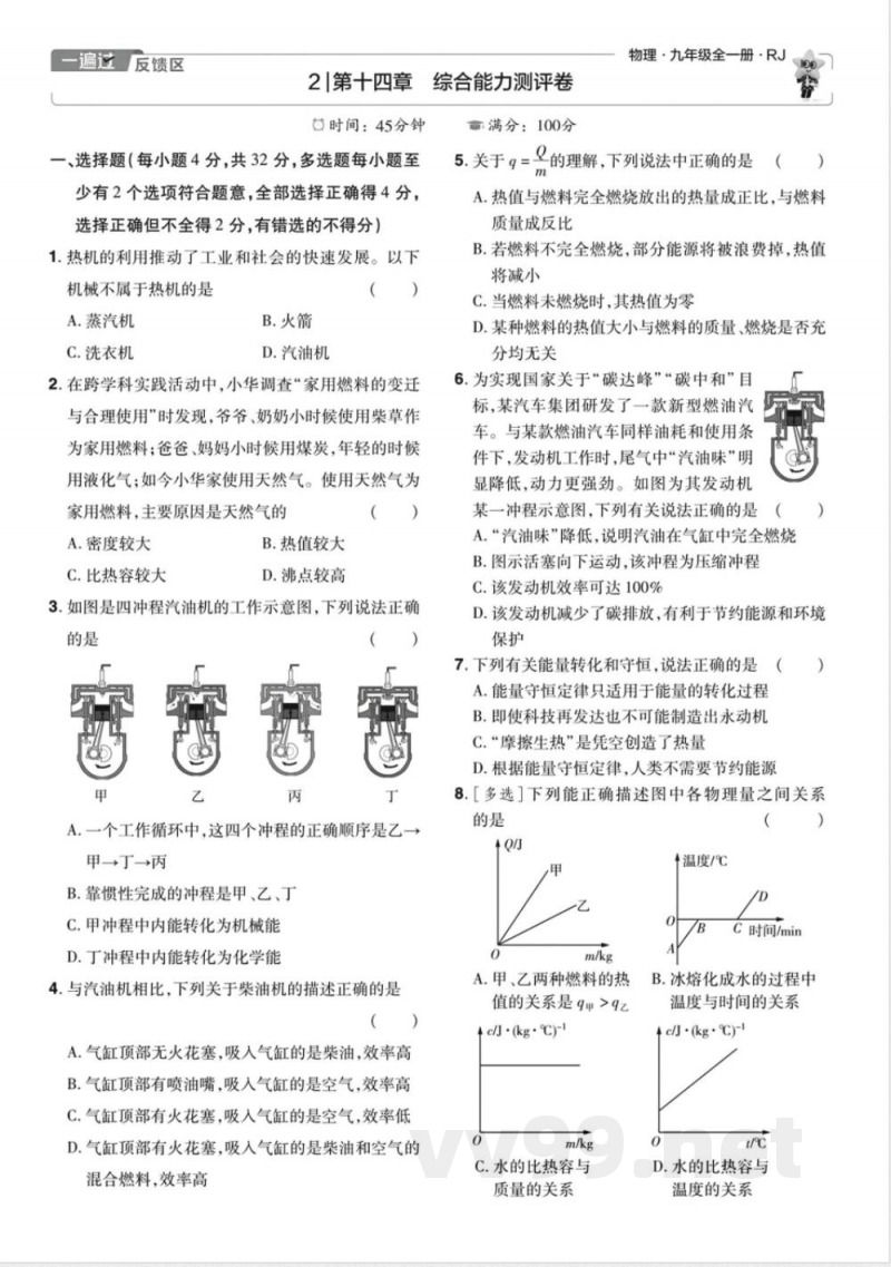 人教版九年级物理全一册全册单元综合能力测评卷