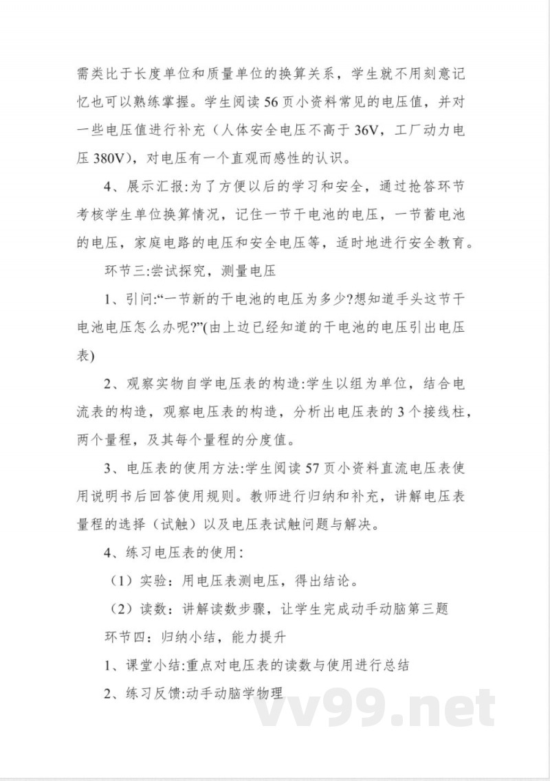 16.1《电压》书案 说课稿 人教版物理九年级全一册