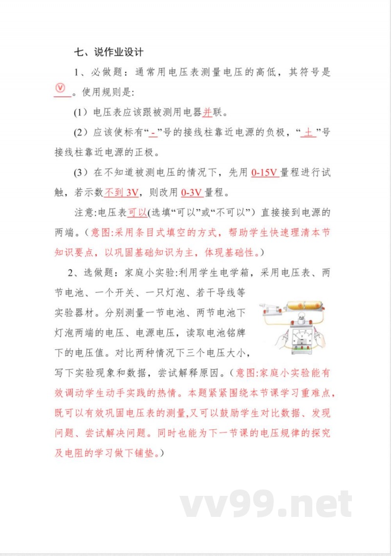 16.1《电压》书案 说课稿 人教版物理九年级全一册