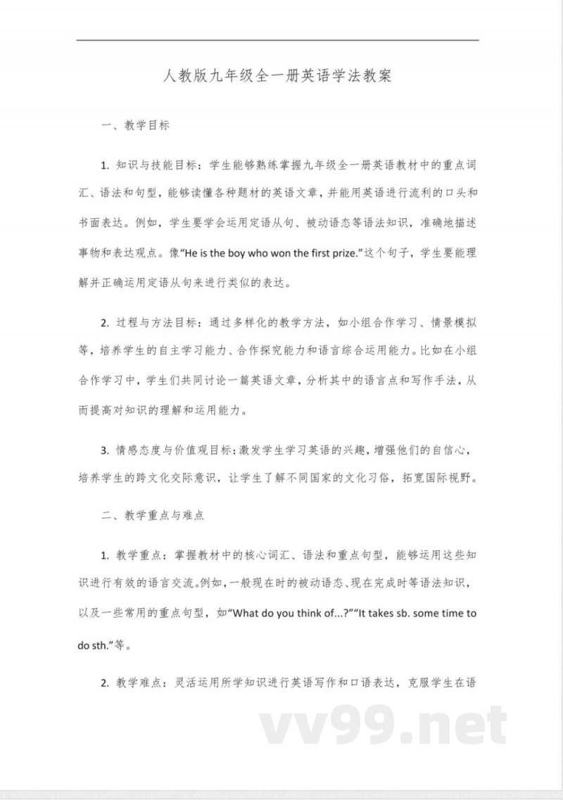 学法英语九年级全一册(人教版) 学法英语九年级全一册(人教版)