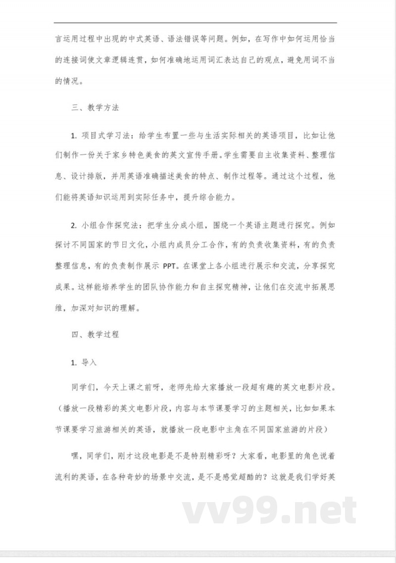 学法英语九年级全一册(人教版) 学法英语九年级全一册(人教版)