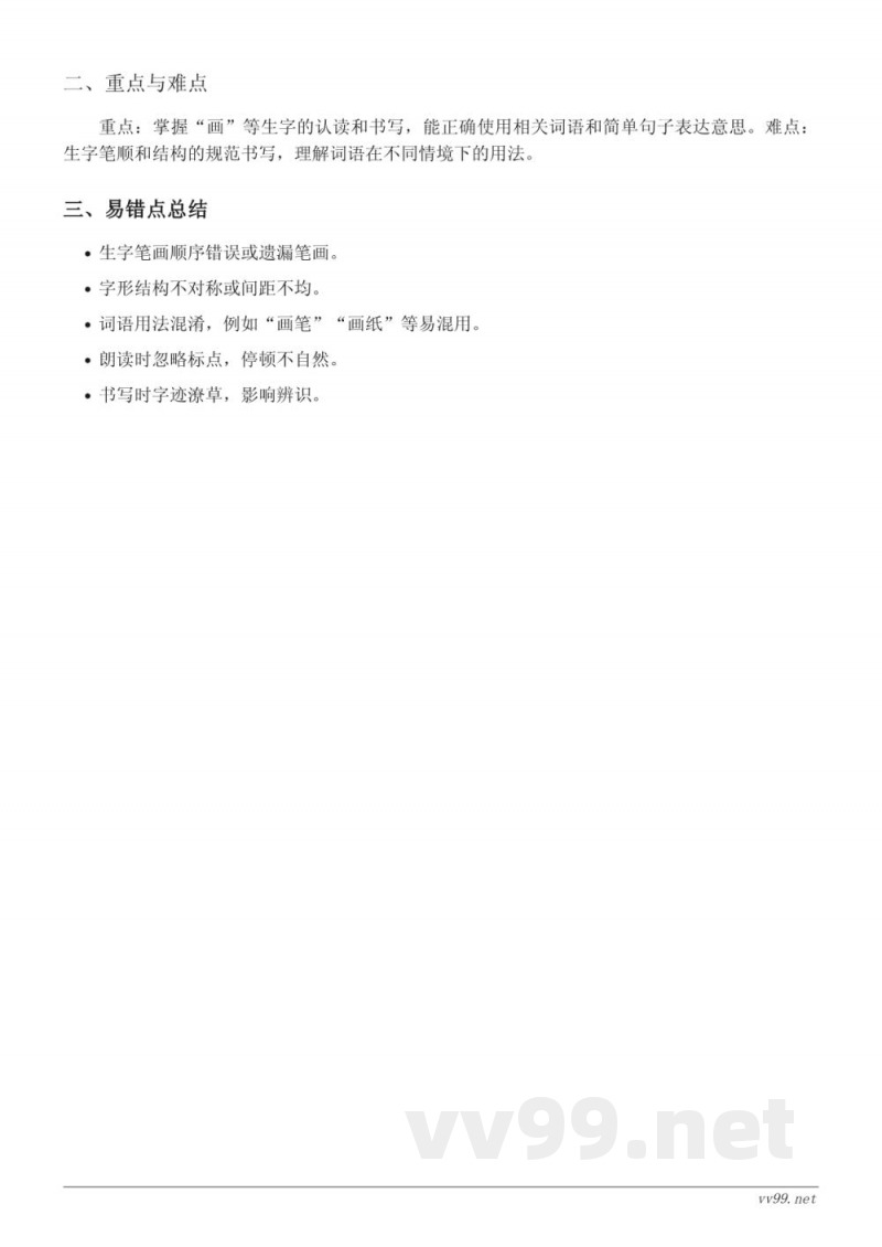 统编版小学一年级语文上册识字(二)6《画》知识点梳理 统编版小学一年级语文上册识字(二)6《画》知识点梳理