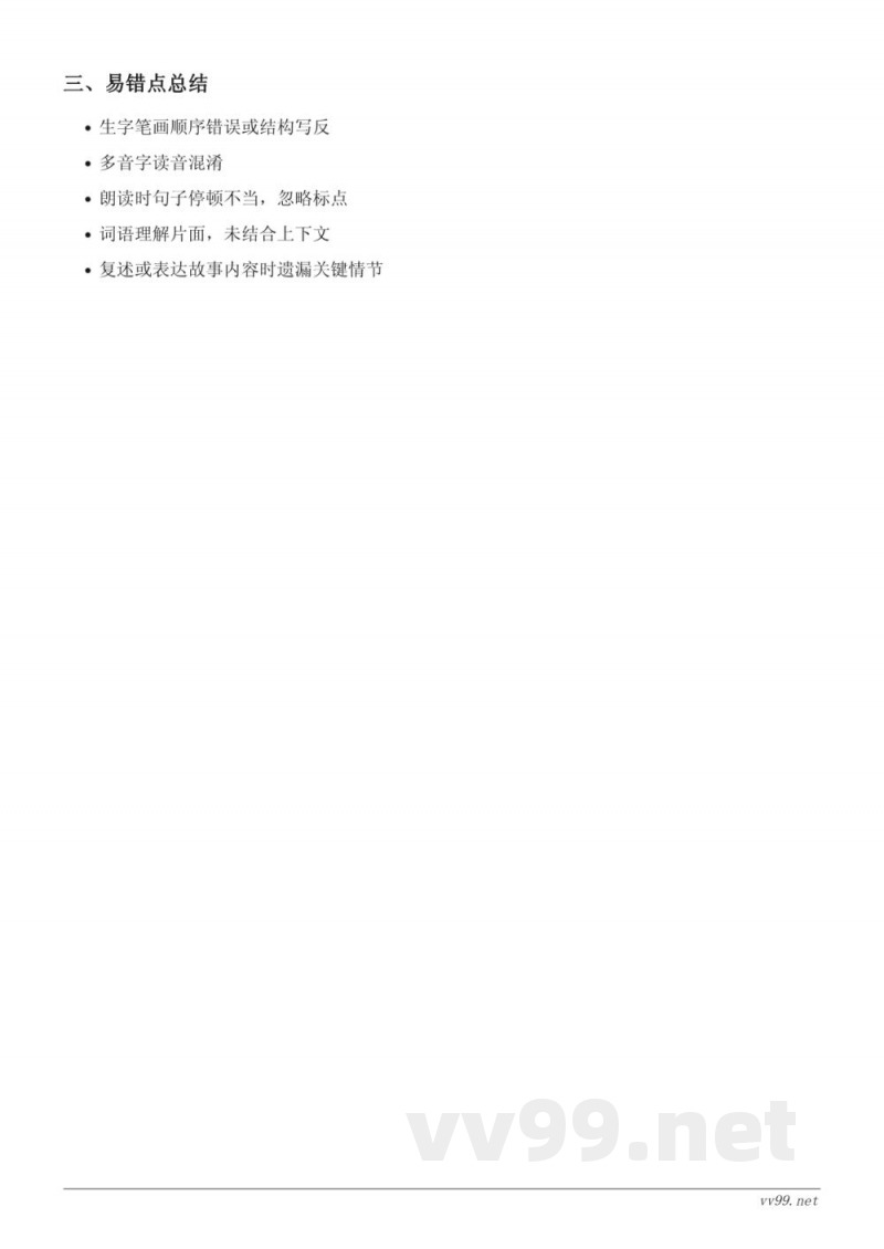 统编版二年级上册语文课文（六）知识点梳理