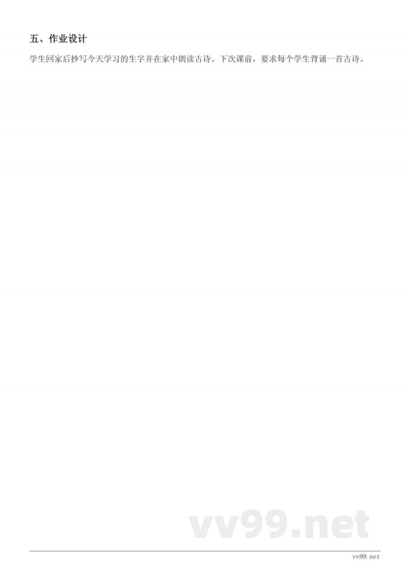 统编版二年级语文下册《古诗二首》教学设计