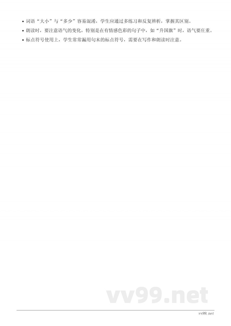 一年级语文上册 统编版 识字（二） 重难点梳理