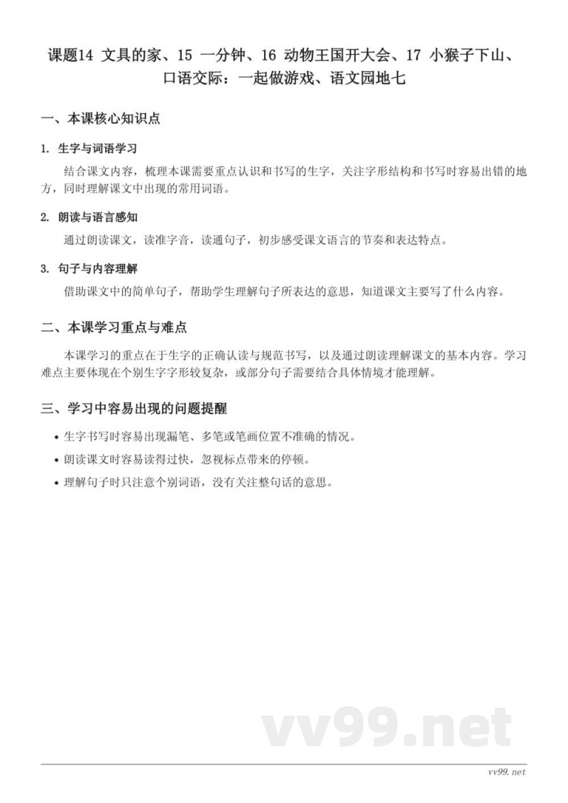 统编版小学一年级下册语文知识点梳理 统编版小学一年级下册语文知识点梳理