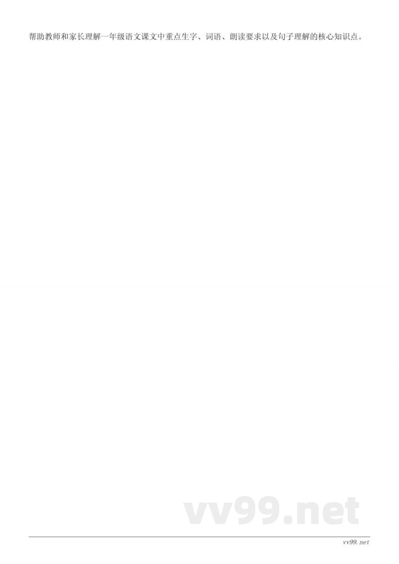 统编版一年级上册语文知识点梳理