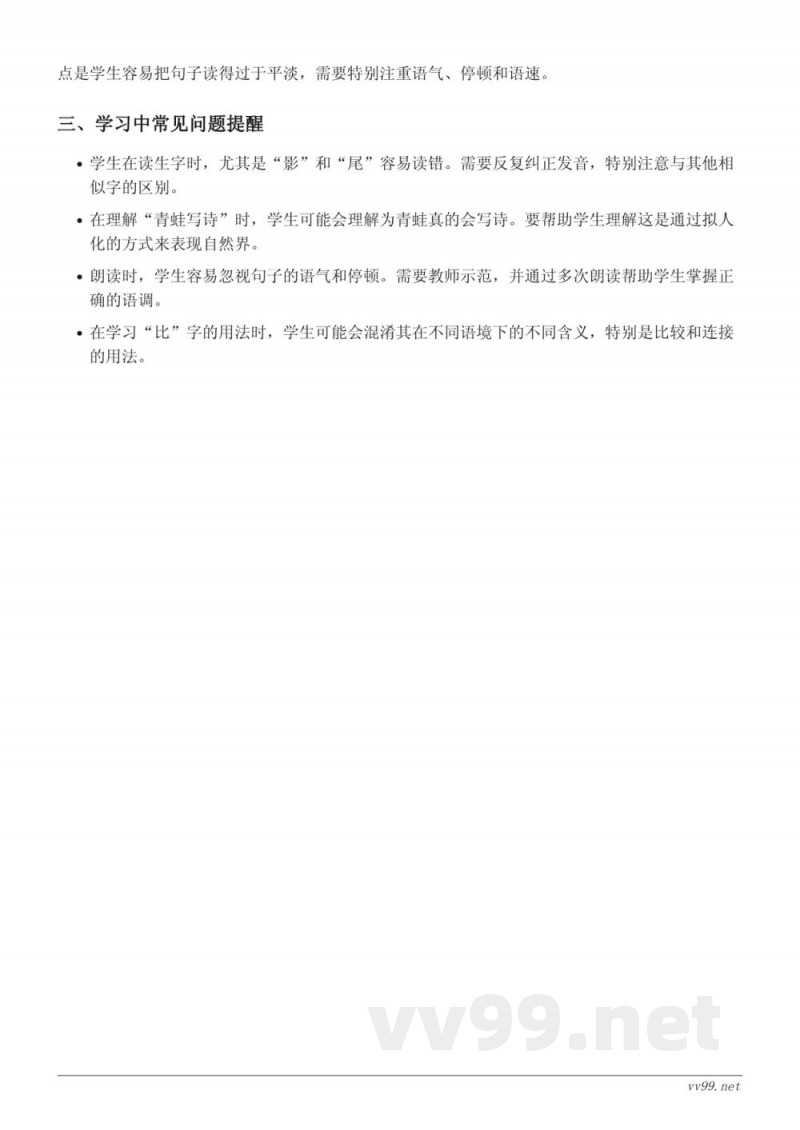 统编版 一年级上册 课文（二）重难点梳理