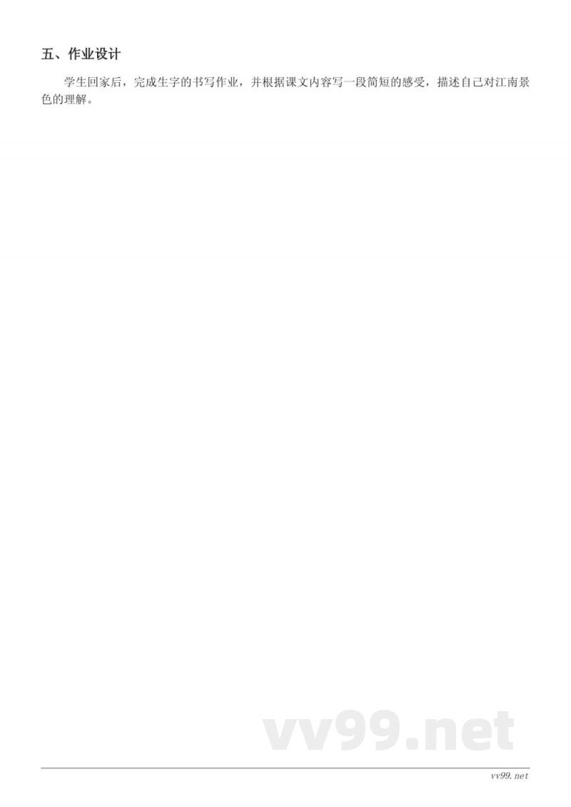 小学语文统编版一年级上册《江南》教学设计