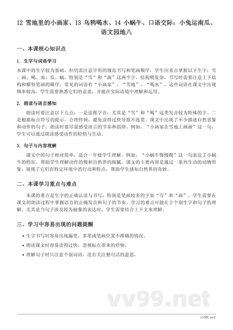 一年级语文统编版上册知识点梳理